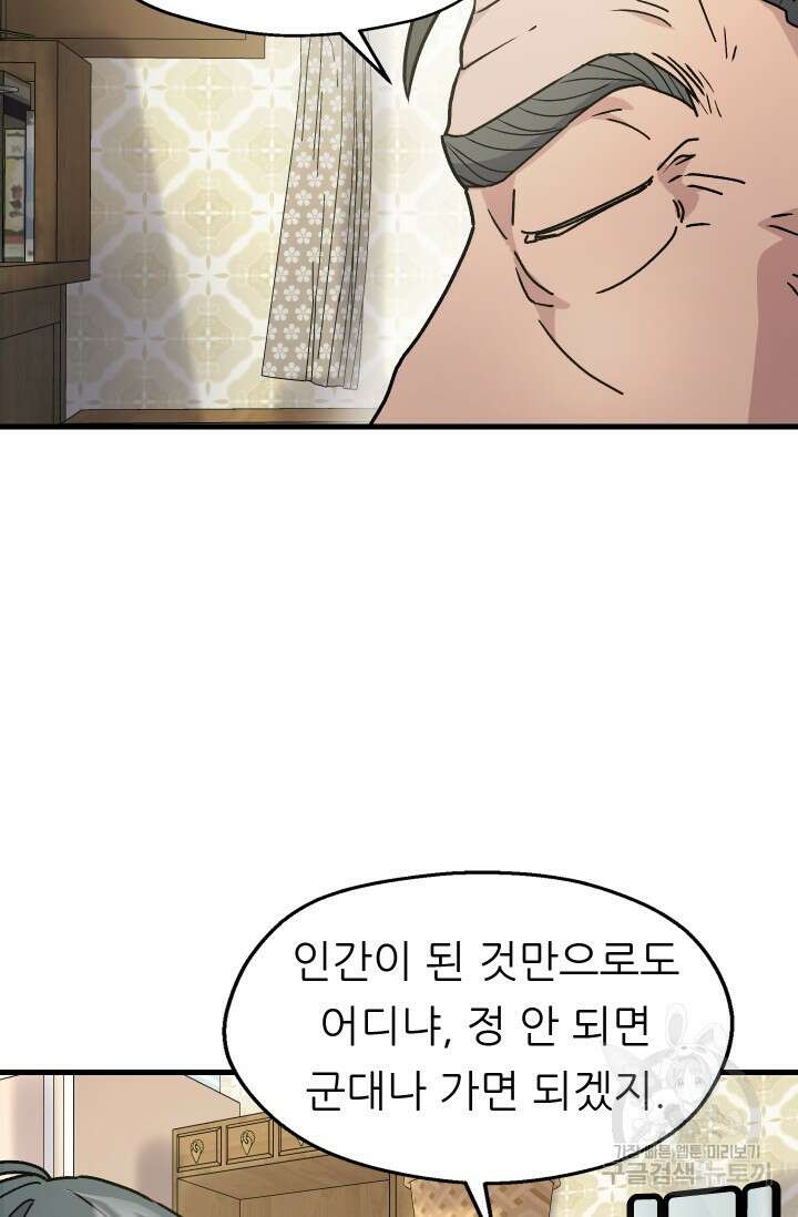 조동길 8화 9