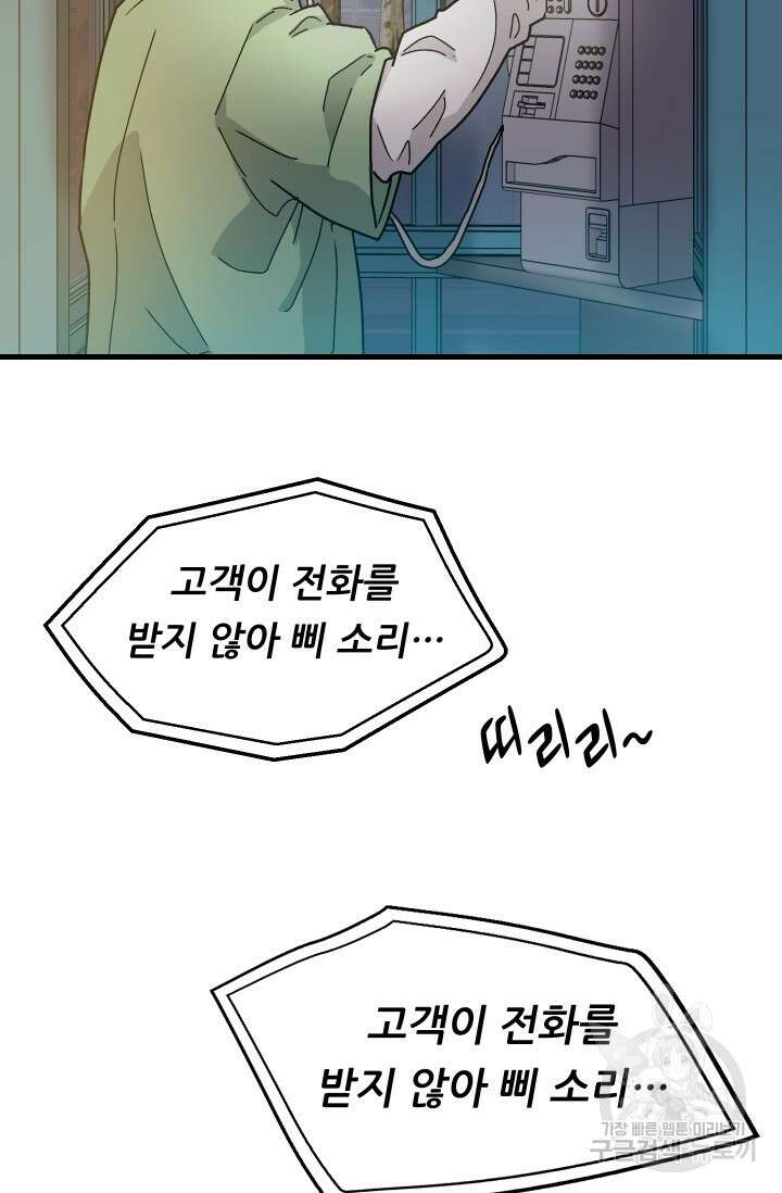 조동길 8화 20