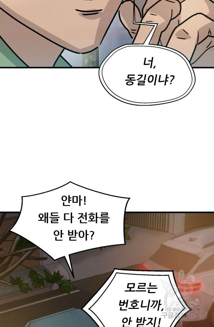 조동길 8화 24