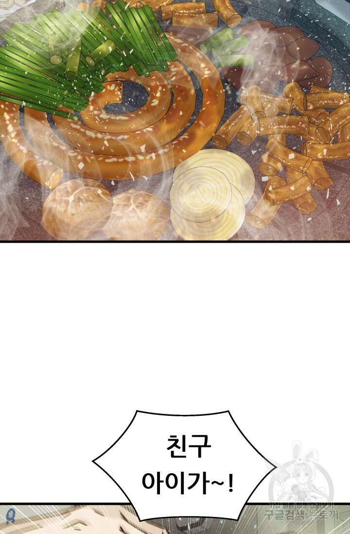 조동길 8화 39