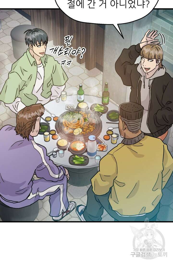 조동길 8화 41