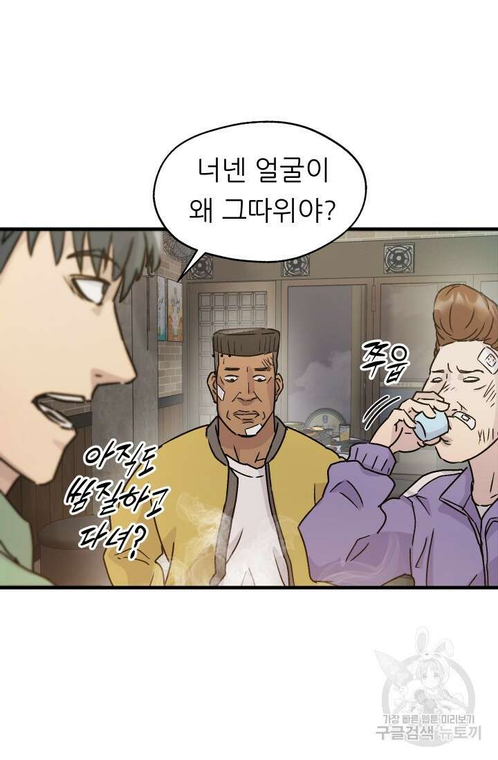 조동길 8화 42