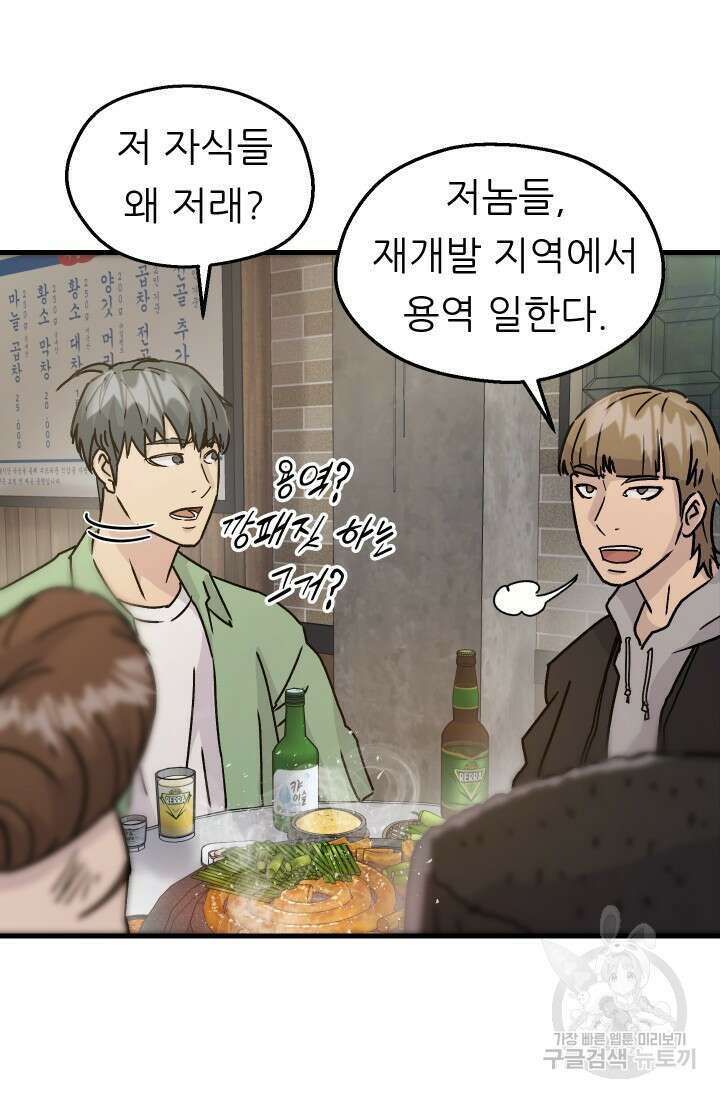 조동길 8화 43