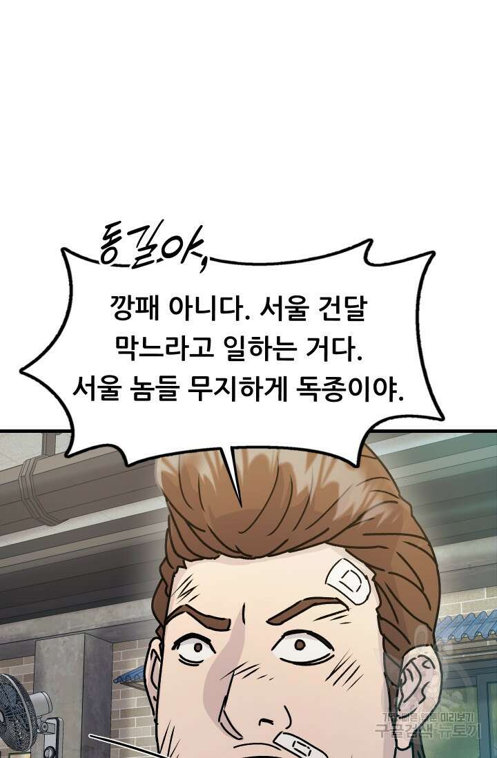 조동길 8화 44