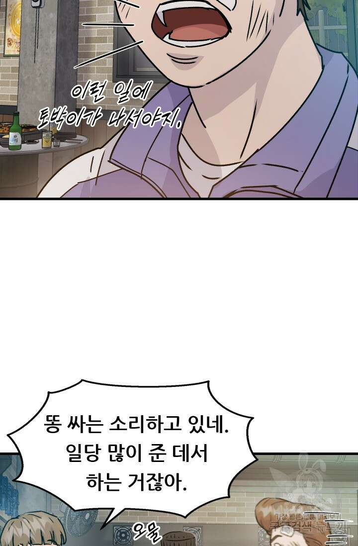 조동길 8화 45