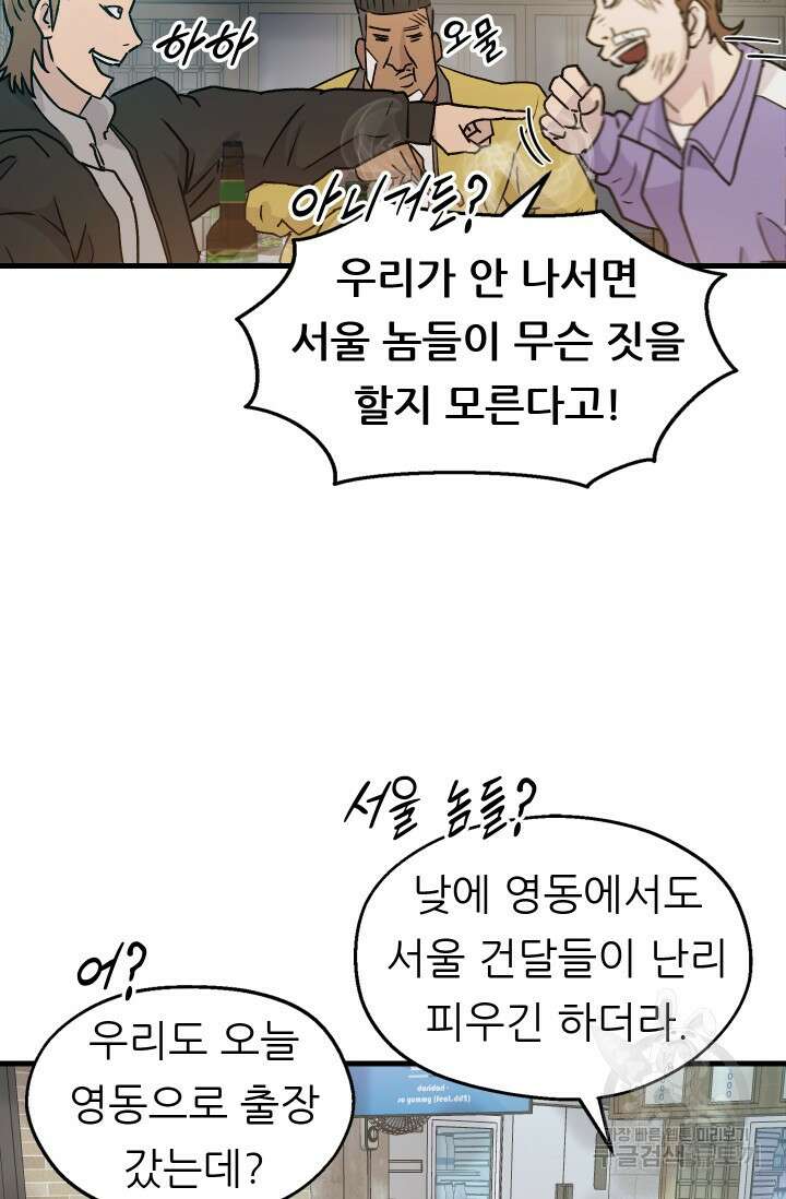 조동길 8화 46