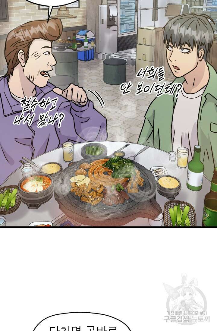 조동길 8화 47
