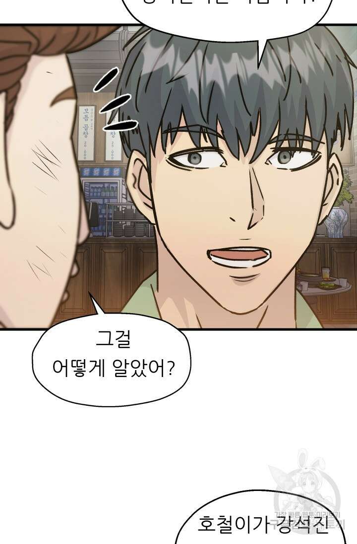 조동길 8화 49