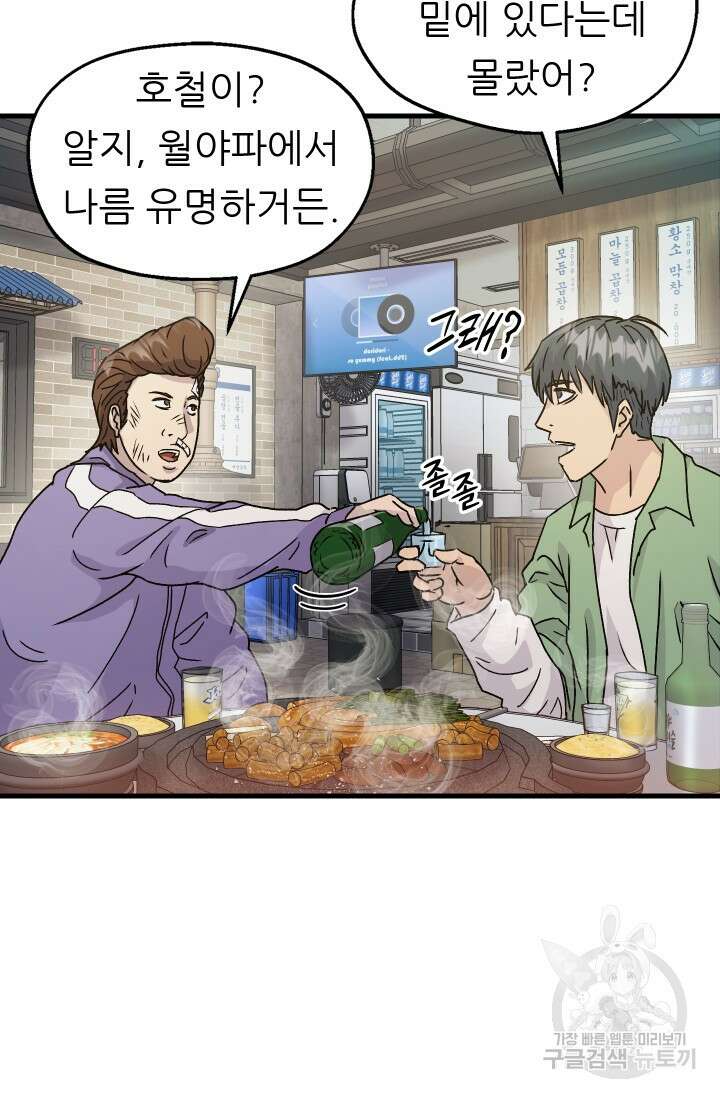 조동길 8화 50