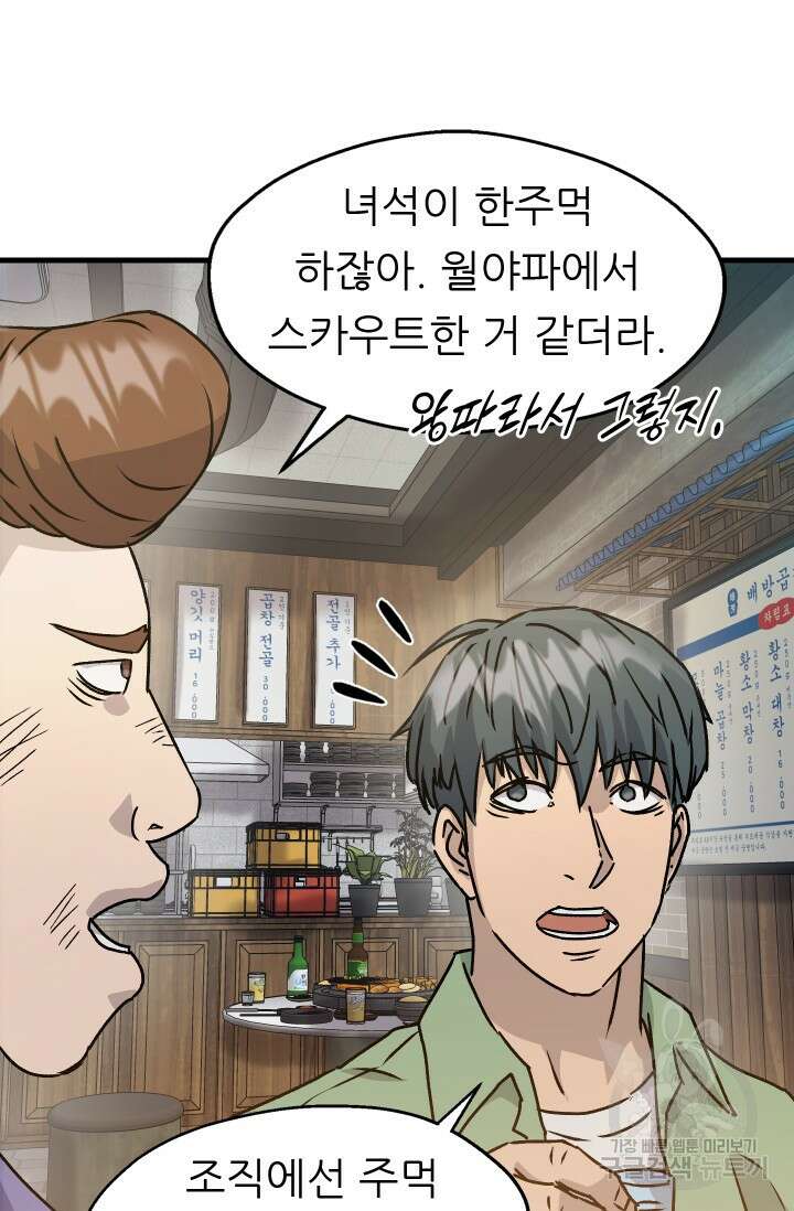 조동길 8화 51