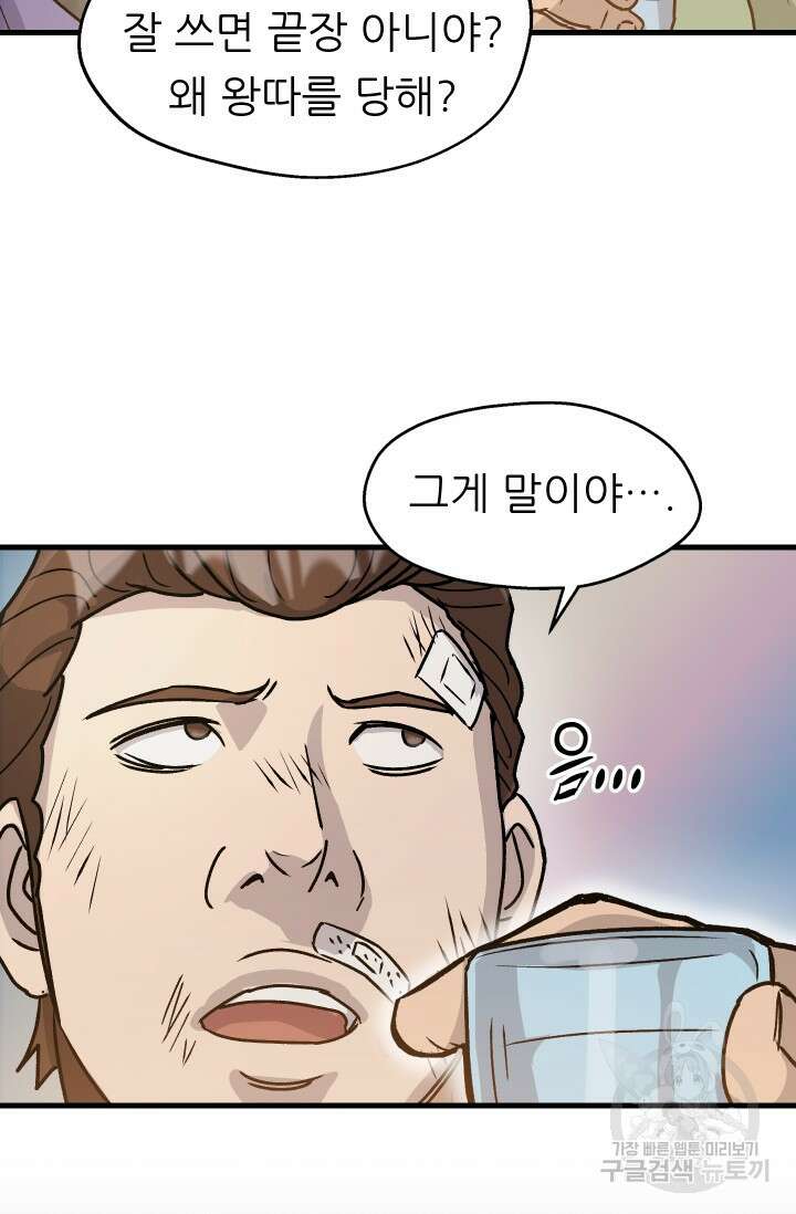 조동길 8화 52