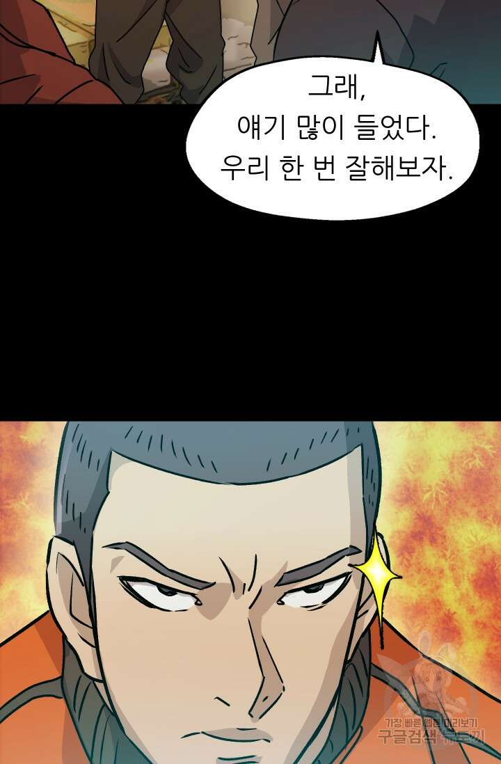 조동길 8화 55