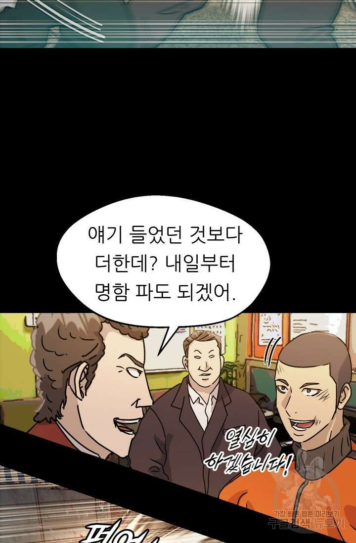 조동길 8화 58