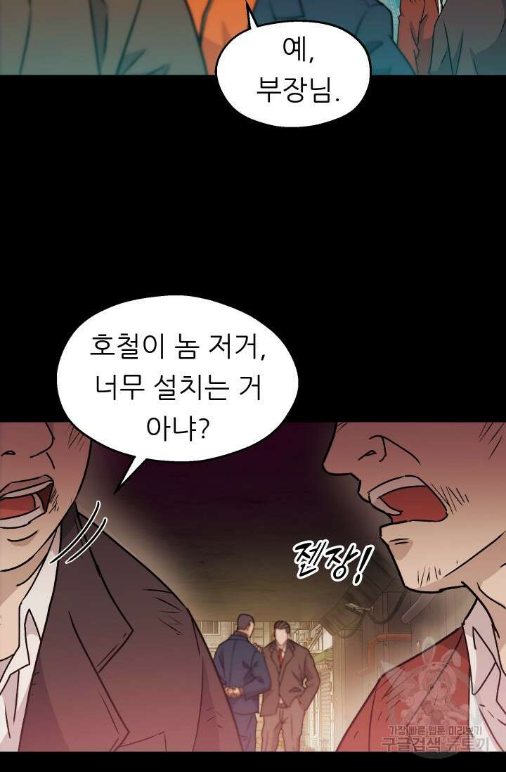 조동길 8화 61