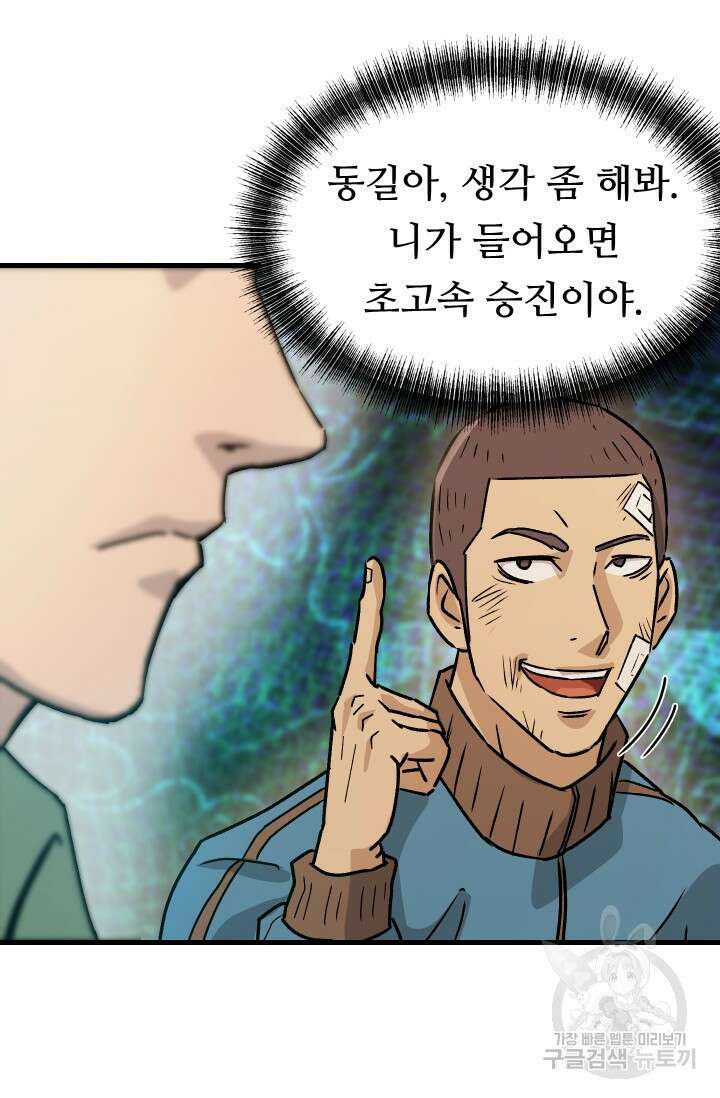 조동길 8화 65