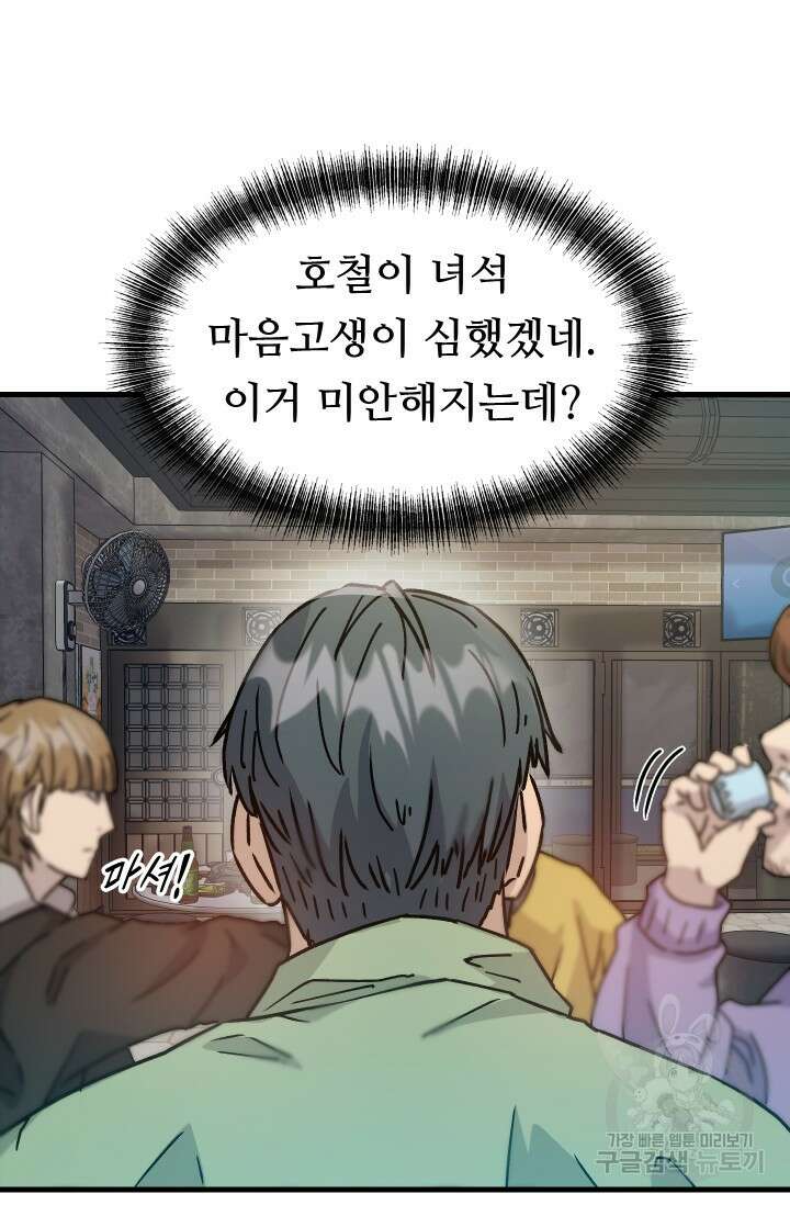 조동길 8화 66