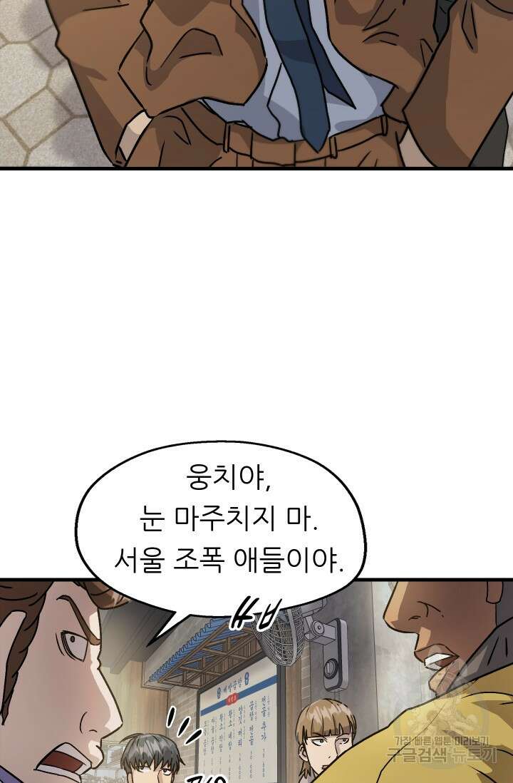 조동길 8화 70