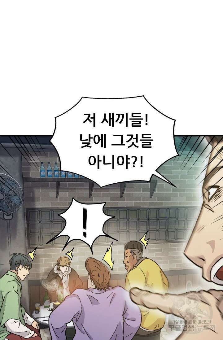 조동길 8화 73