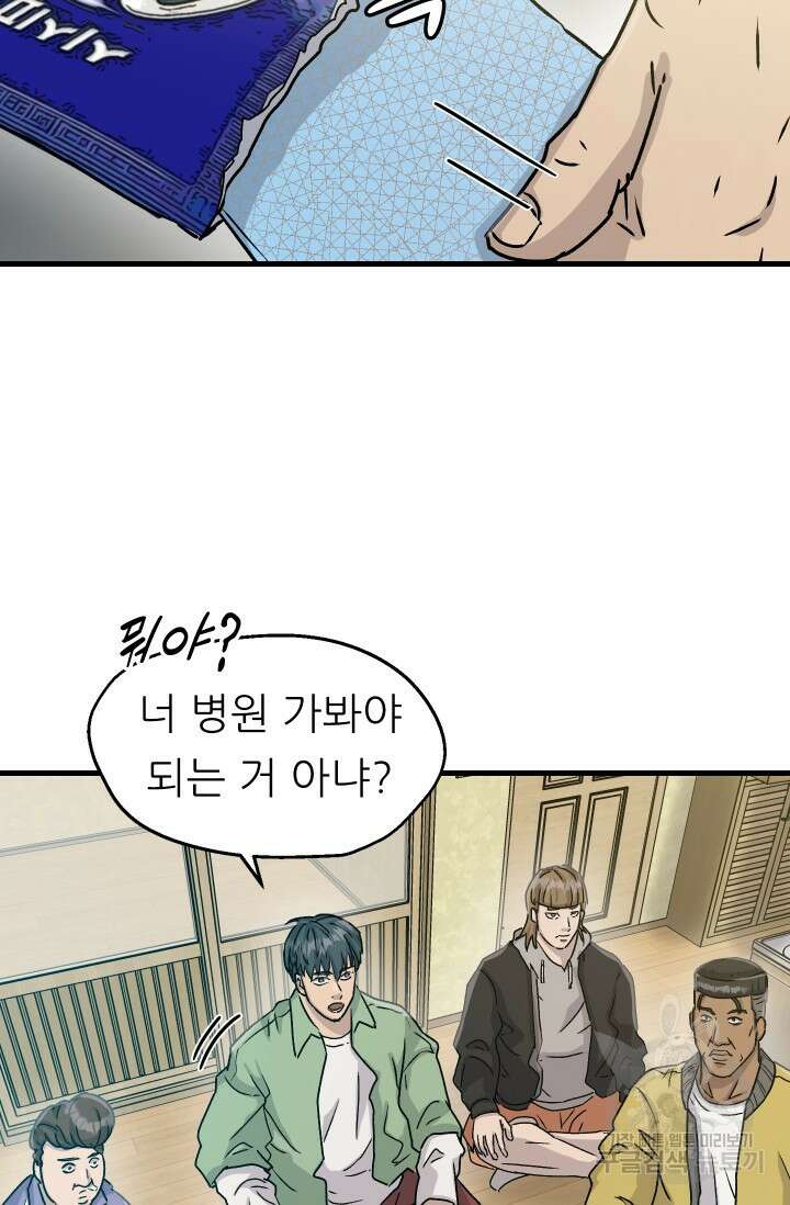 조동길 10화 6