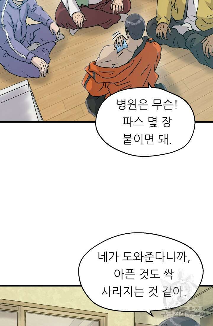 조동길 10화 7