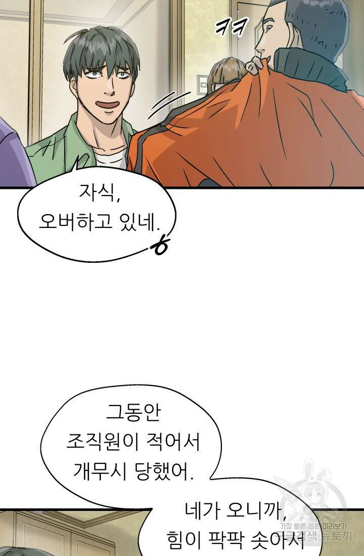 조동길 10화 8