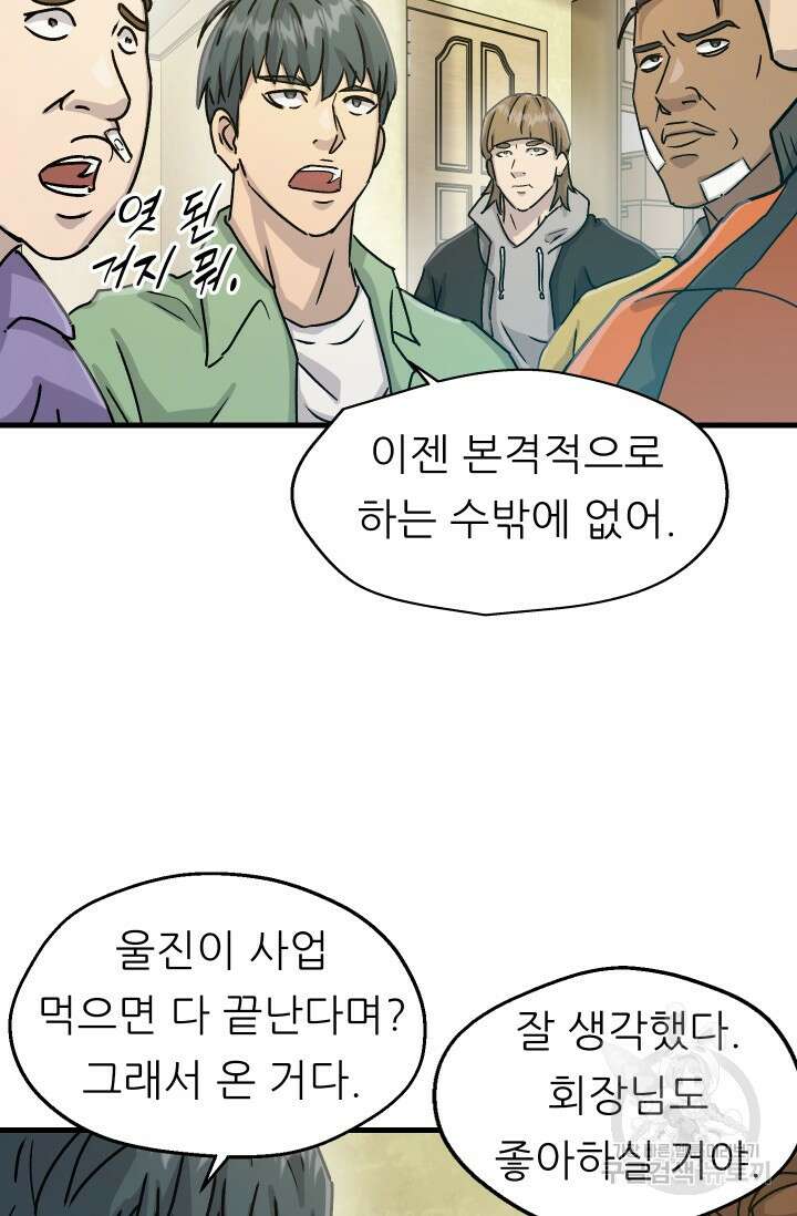 조동길 10화 11