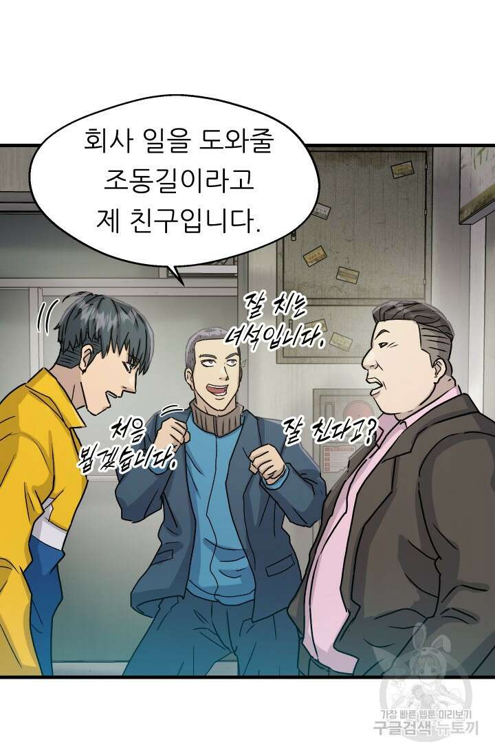 조동길 10화 25