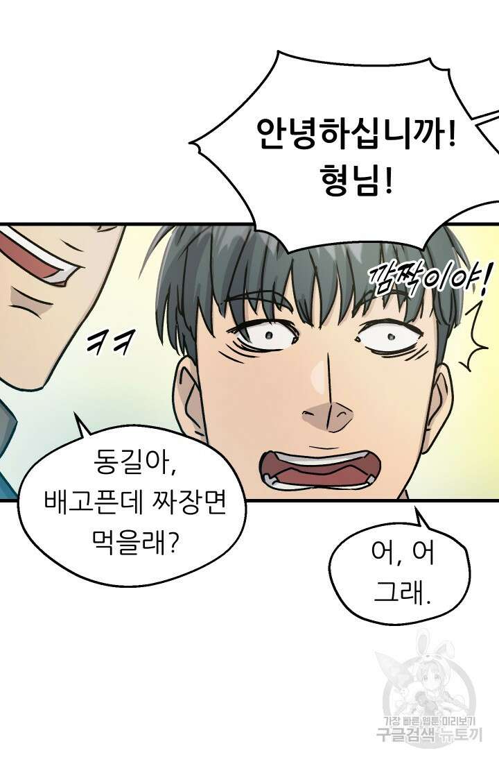 조동길 10화 33