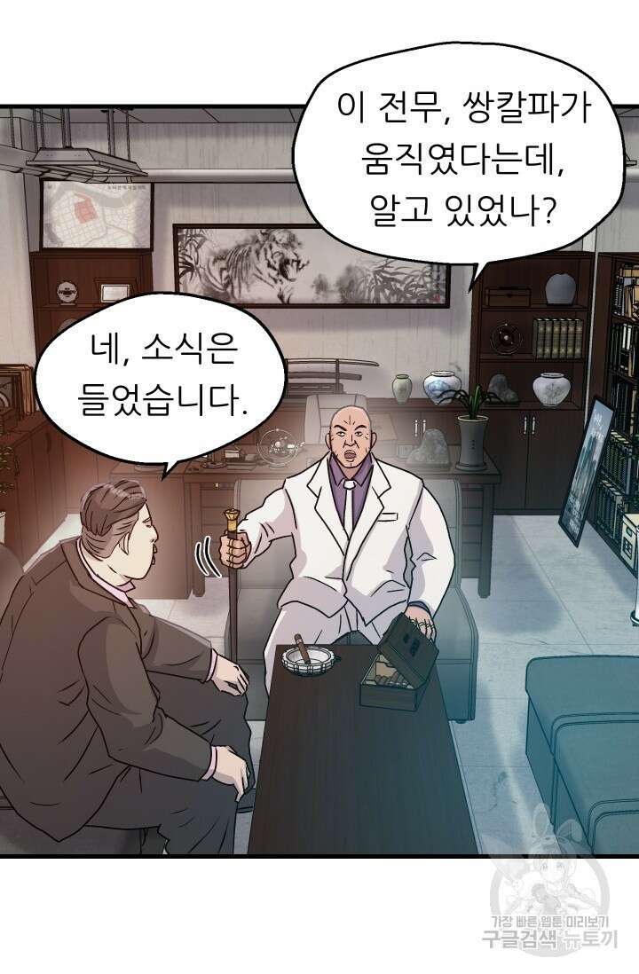 조동길 10화 51