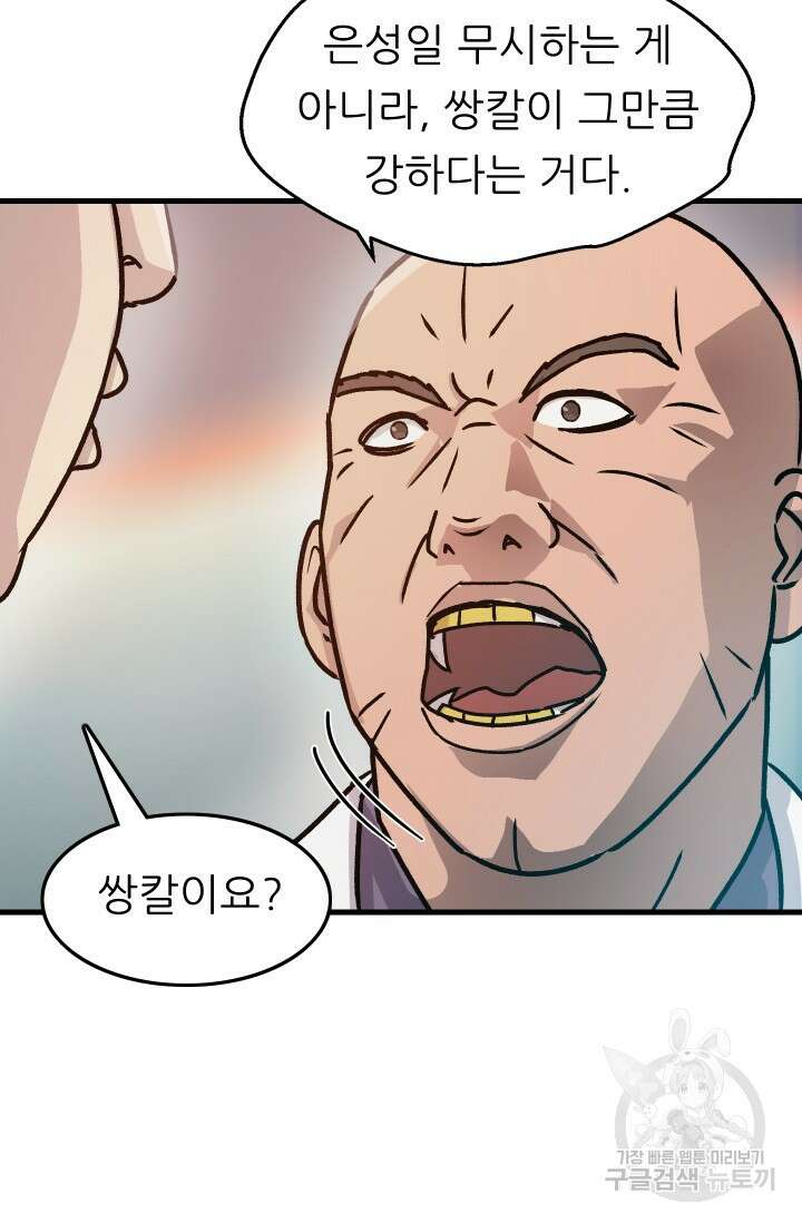 조동길 10화 54