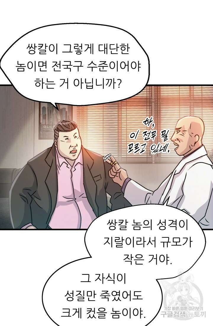 조동길 10화 55