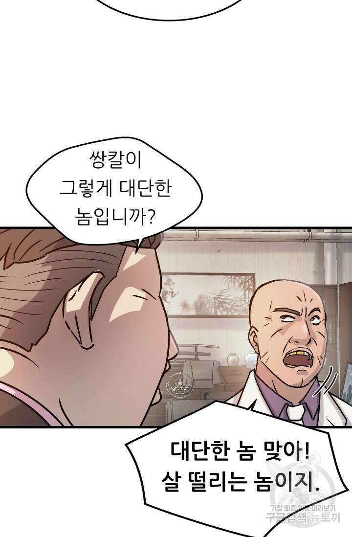 조동길 10화 56