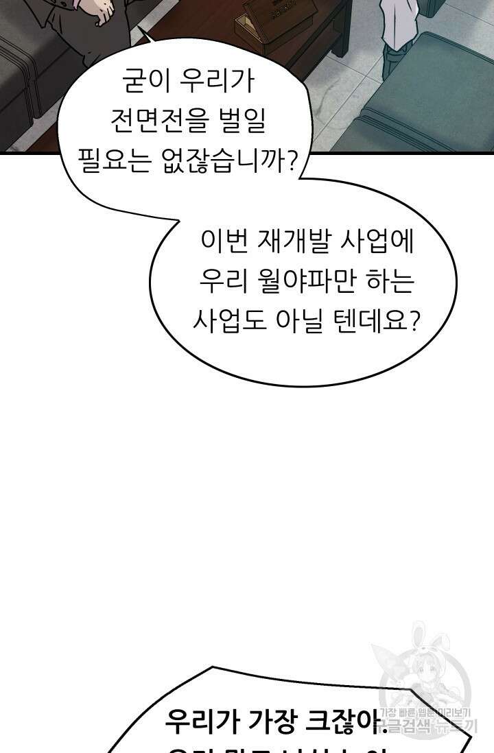 조동길 10화 79