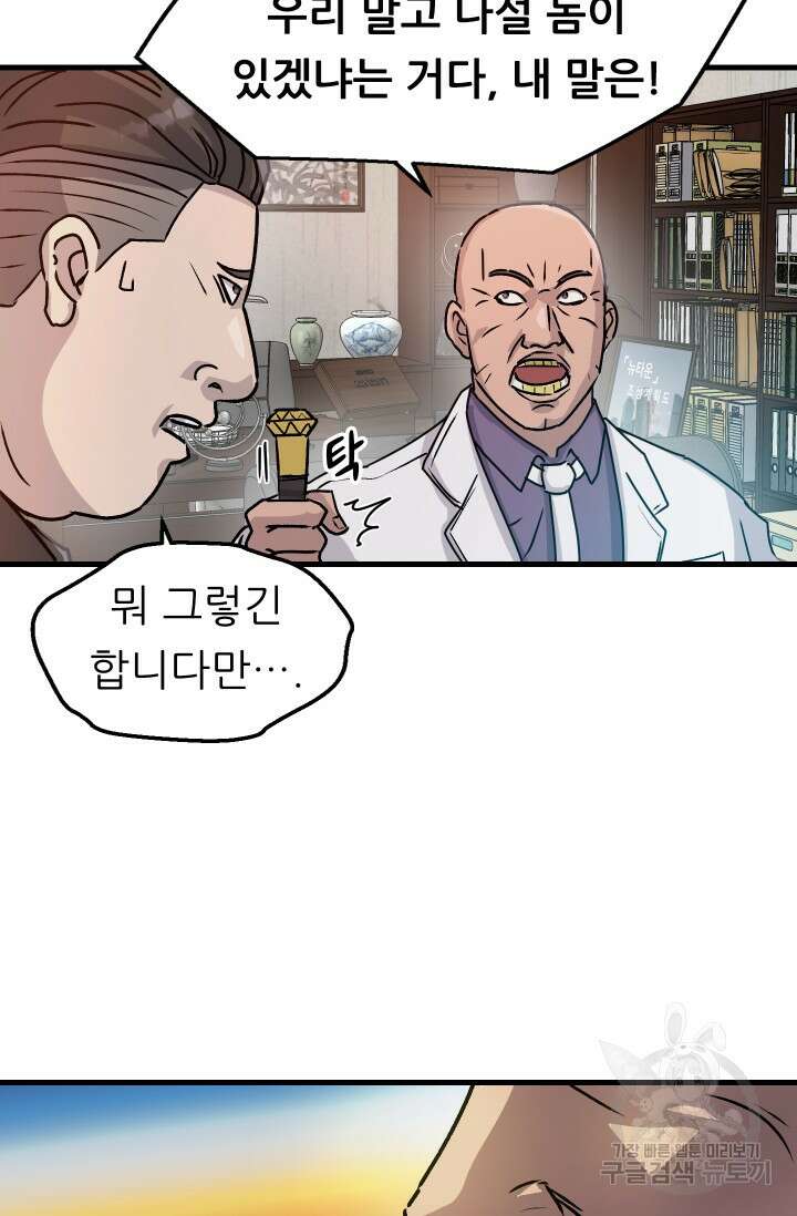 조동길 10화 80