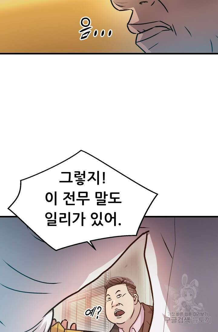 조동길 10화 81
