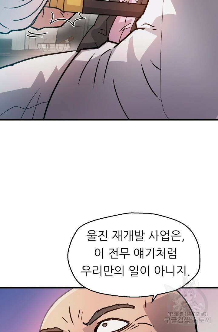 조동길 10화 82