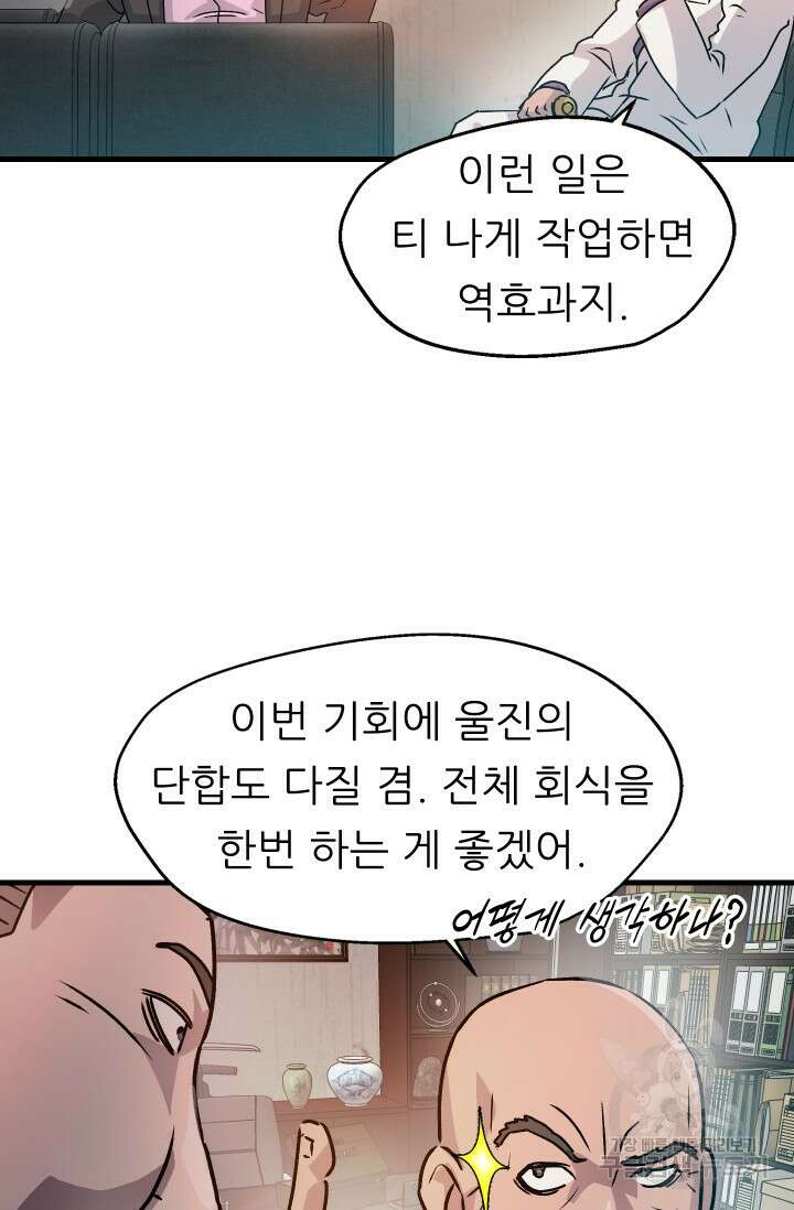 조동길 10화 84