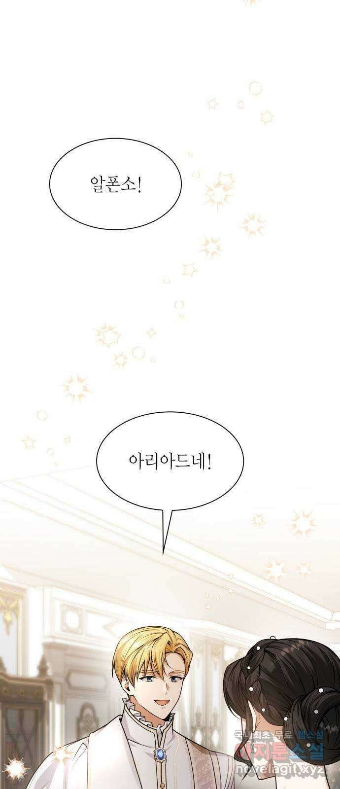 언니, 이번 생엔 내가 왕비야 25화 2