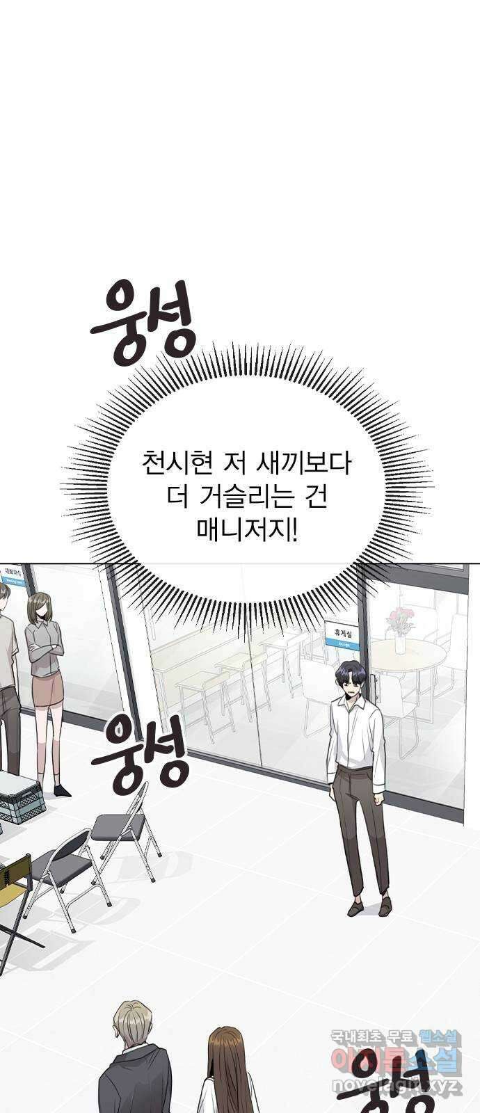 이게 아닌데 62. 작당모의 1