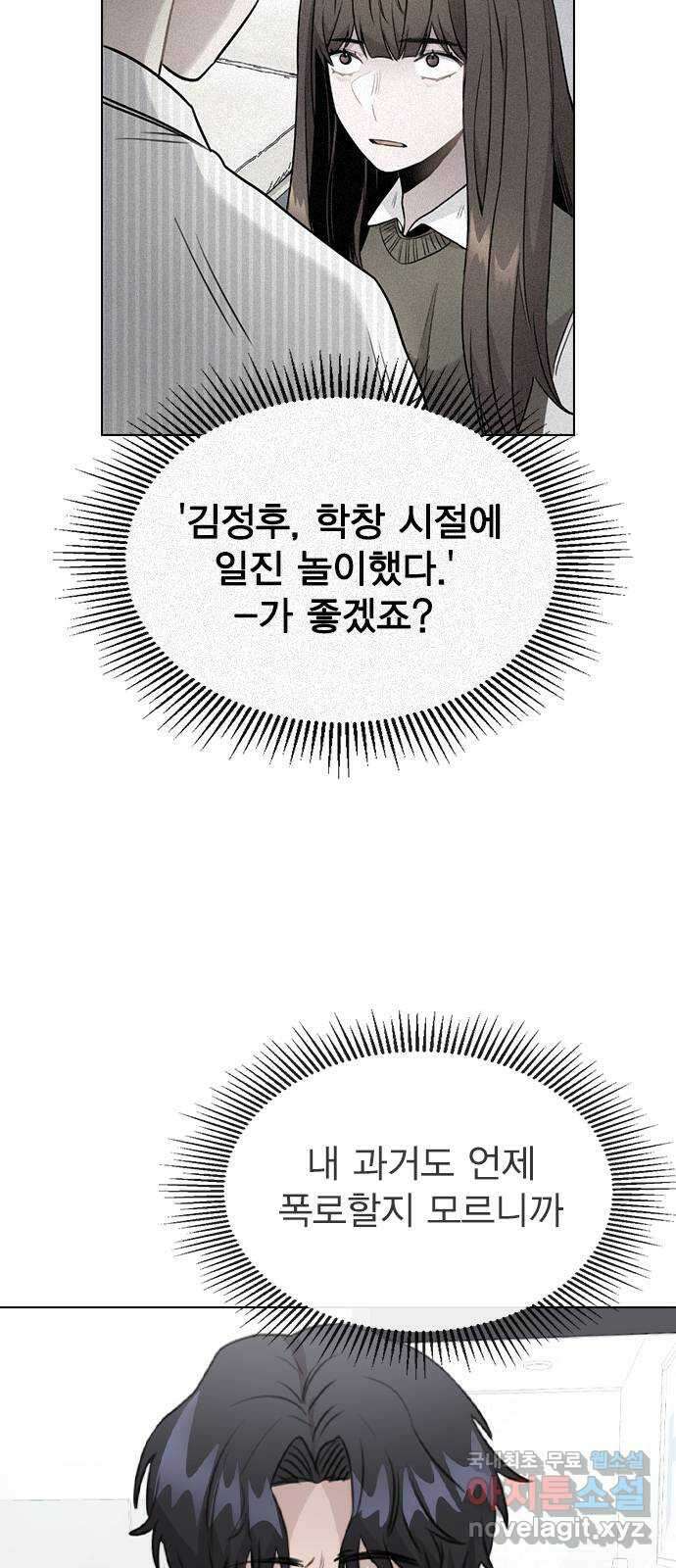 이게 아닌데 62. 작당모의 3