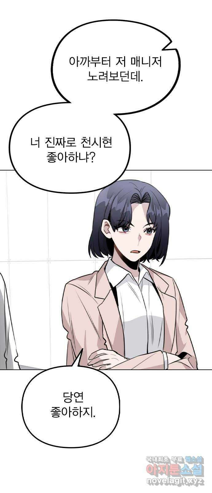 이게 아닌데 62. 작당모의 8