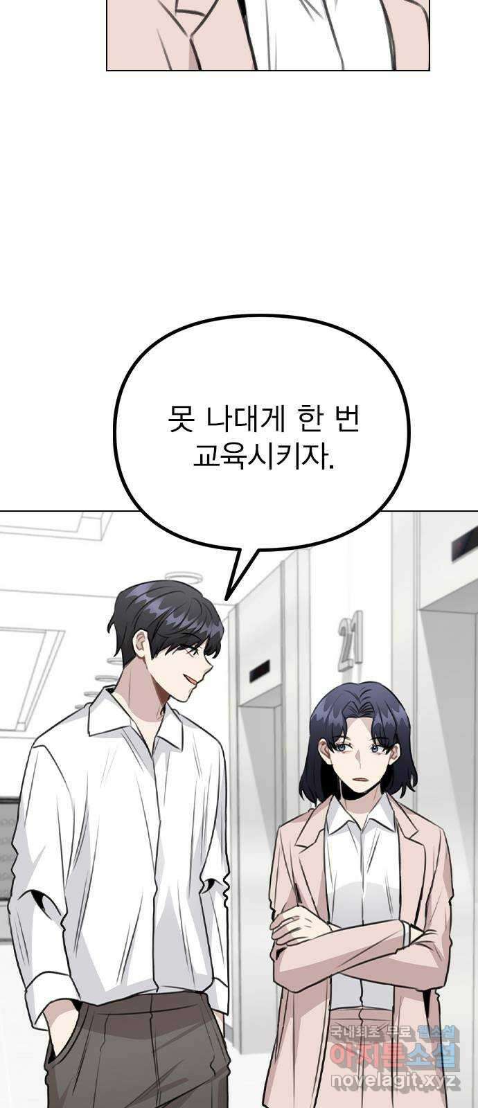 이게 아닌데 62. 작당모의 12