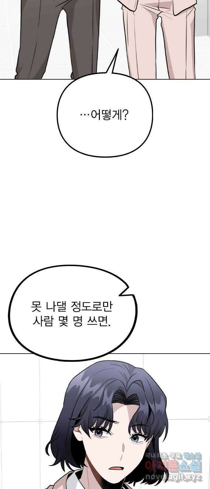 이게 아닌데 62. 작당모의 13