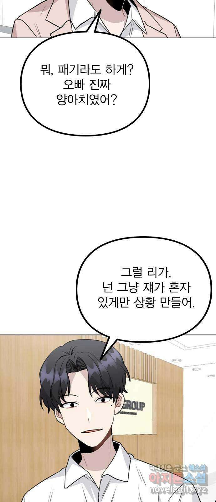 이게 아닌데 62. 작당모의 14