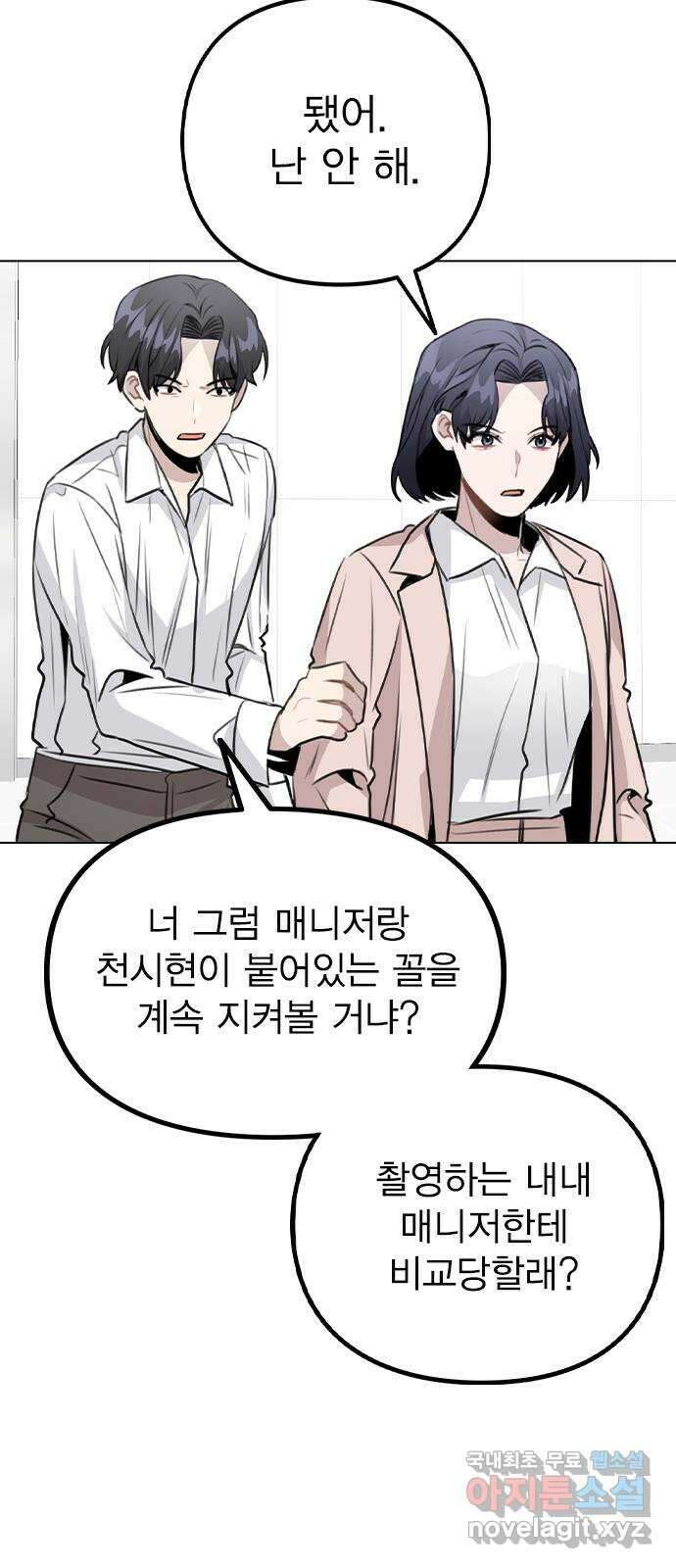 이게 아닌데 62. 작당모의 17