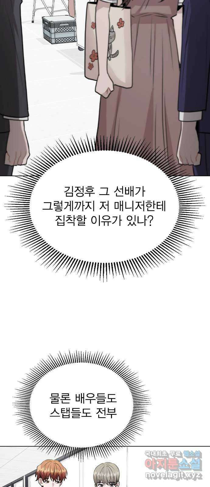 이게 아닌데 62. 작당모의 23