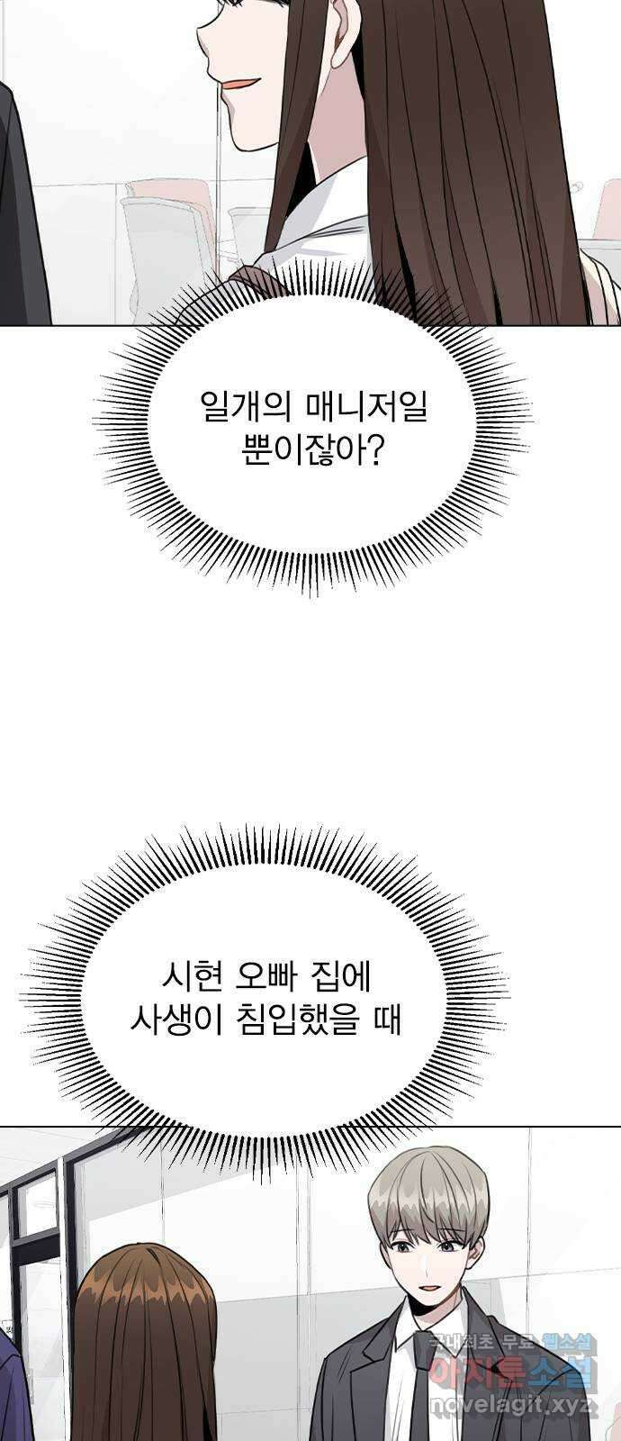 이게 아닌데 62. 작당모의 25