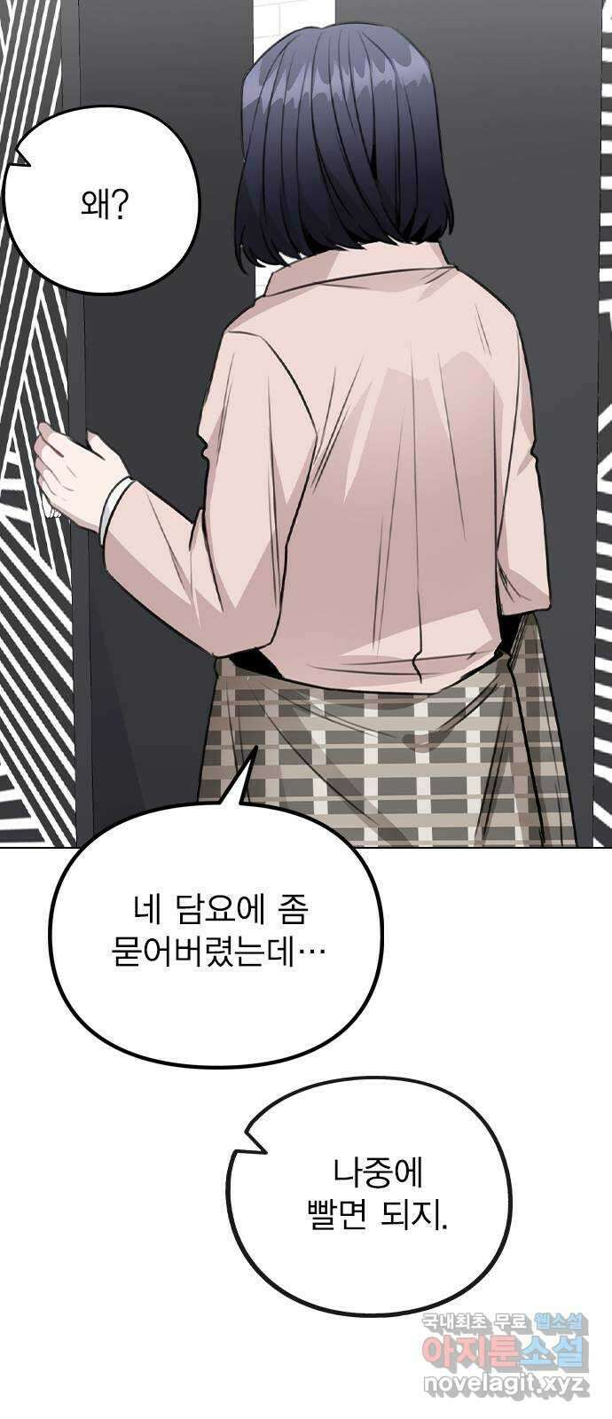 이게 아닌데 62. 작당모의 46