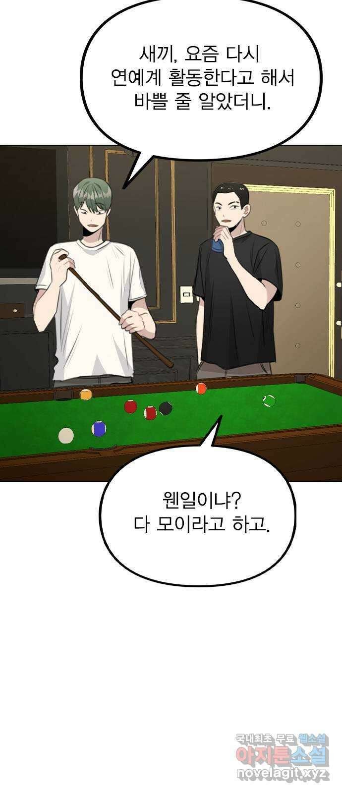 이게 아닌데 62. 작당모의 64