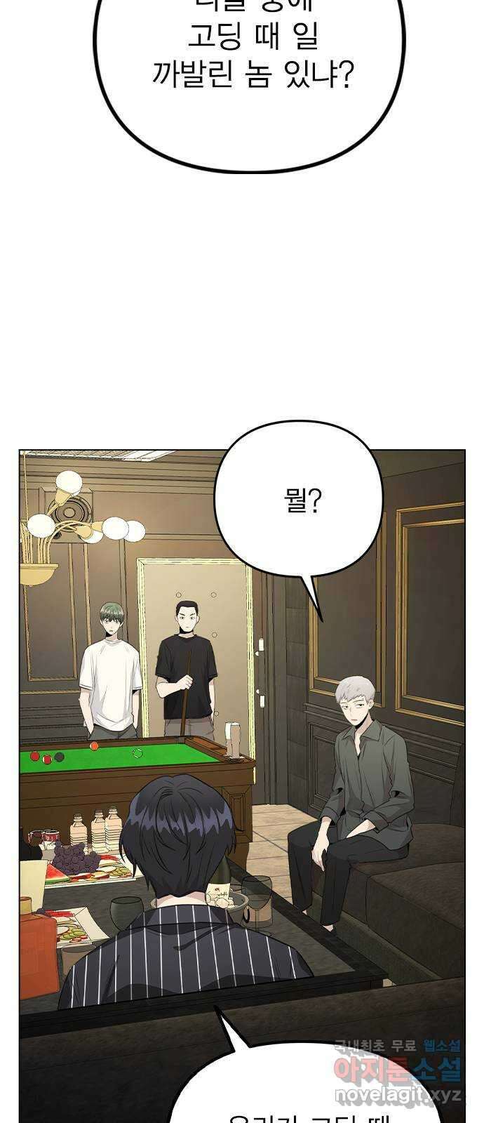 이게 아닌데 62. 작당모의 66